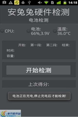 安兔兔硬件检测免费版