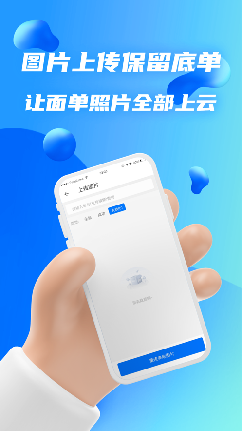 驿站共配最新版