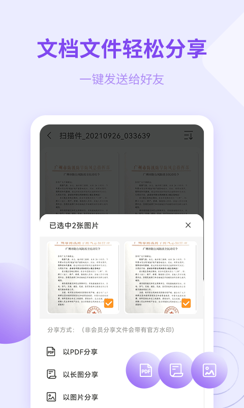 金舟扫描助手最新版