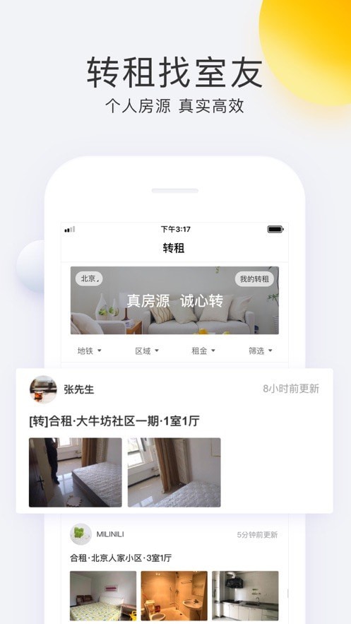 会找房极速官网版