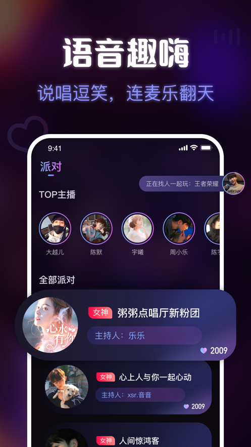 趣嗨语音官网版