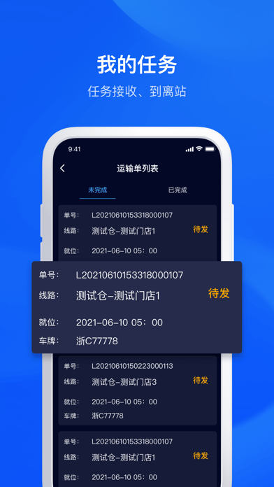 驿丁宝免费版