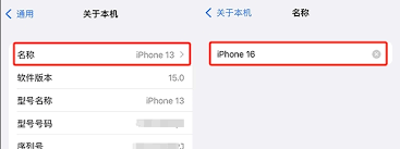 苹果手机或Android设备如何改名