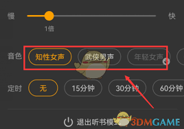 七猫小说如何开启语音阅读功能