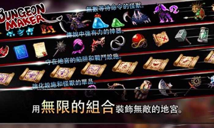 地牢制造者魔石