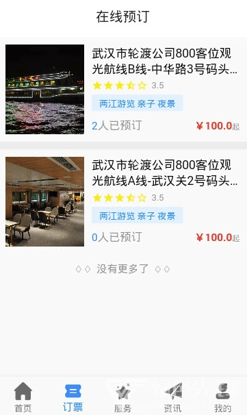 武汉两江游手机版
