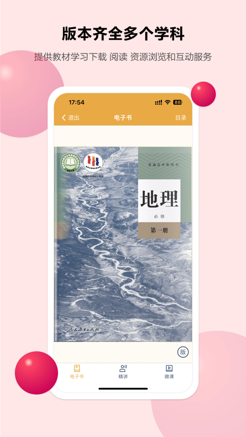 粤高中学习平台最新版