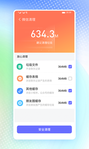 高速清理卫士最新版