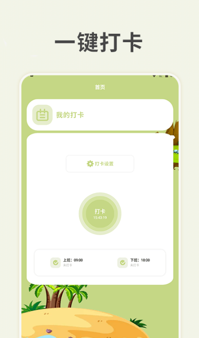 习惯岛养成打卡安卓版