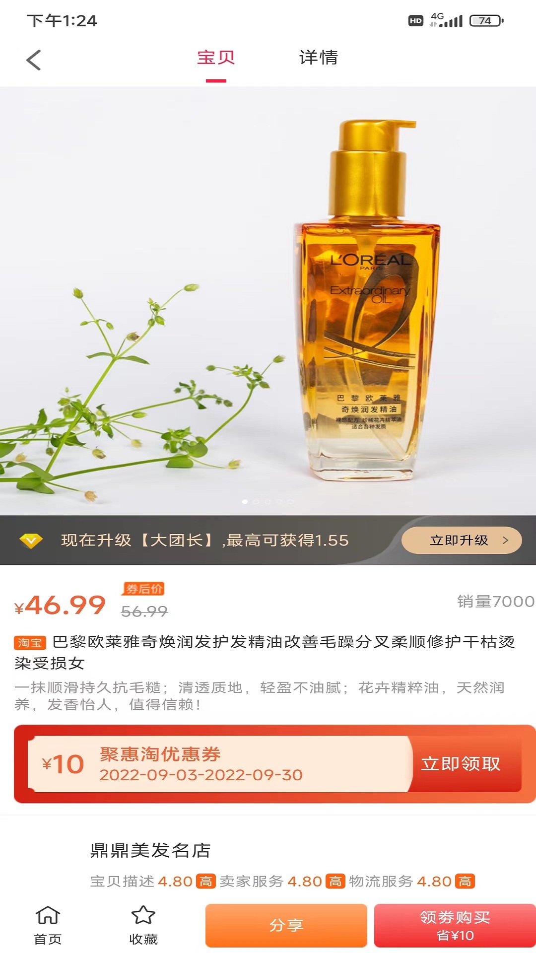 慧淘购物手机版