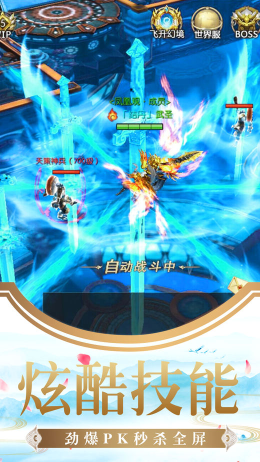 魔天传之一剑斩仙免费版