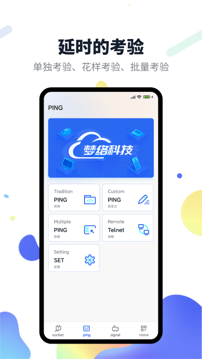 梦络网络测试手机版