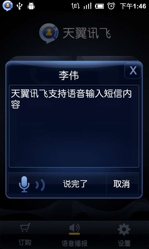 语音助理官网版