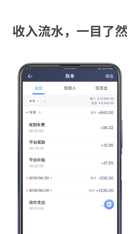 飞嘀车主安卓版