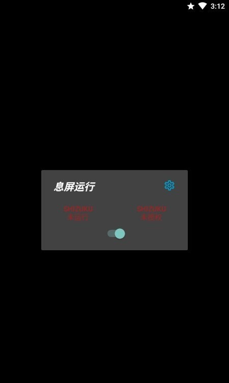 息屏运行手机版