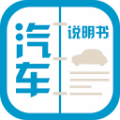 汽车说明书免费版