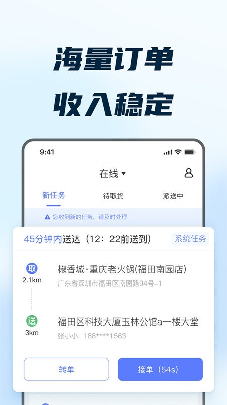 配送端