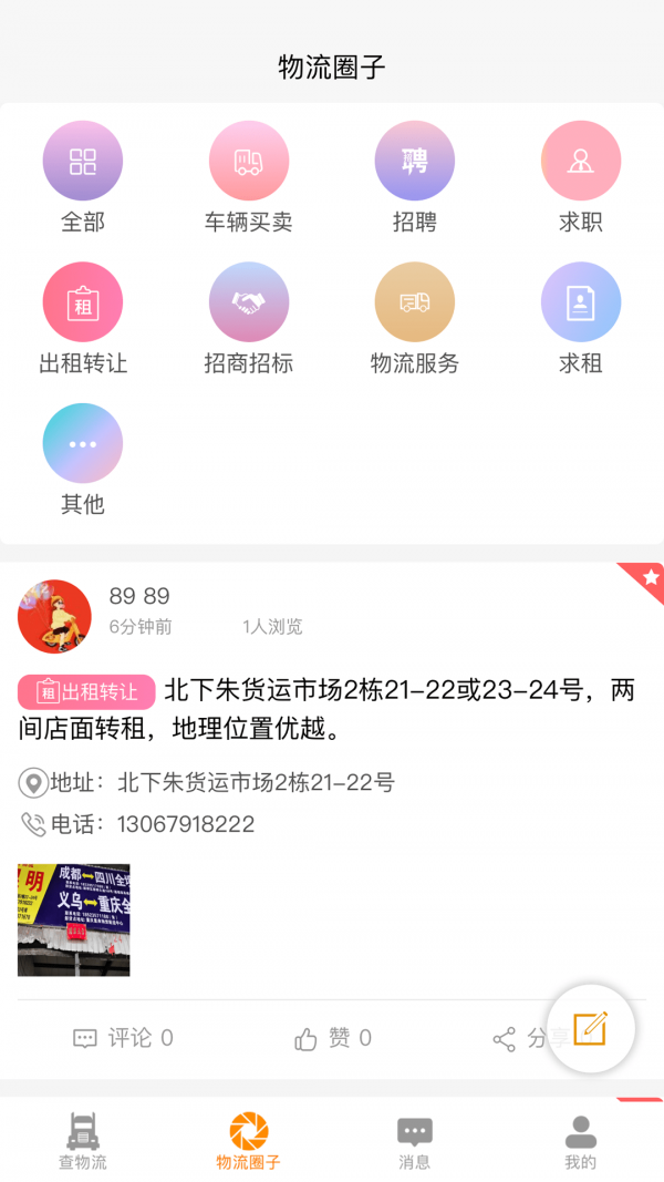 万邦物流平台免费版