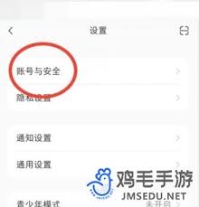 小红书如何绑定微博账号