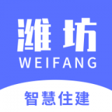 潍坊市智慧住建平台最新版