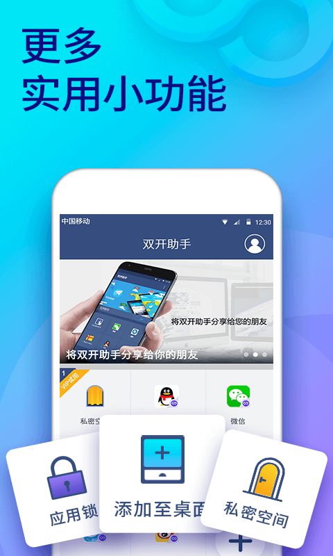 双开助手微信多开分身最新版