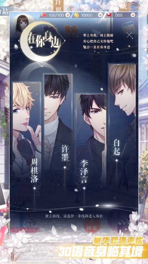 恋与星河手机版