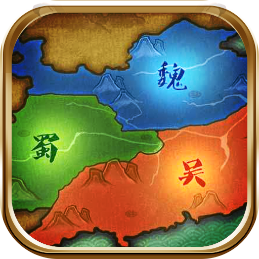 三国群英传重置手机版