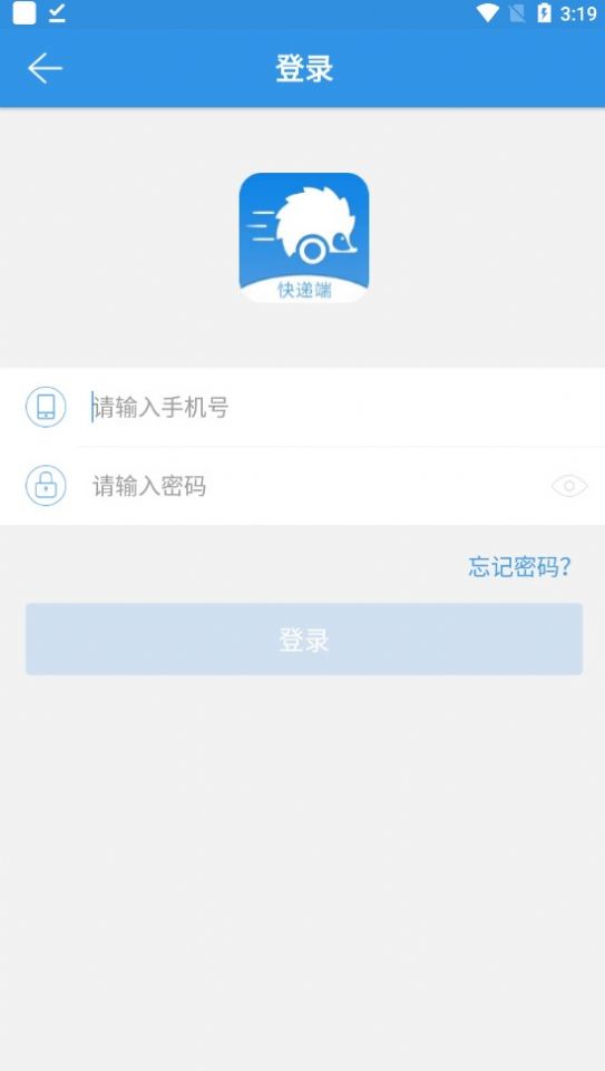 包裹王快递端安卓版