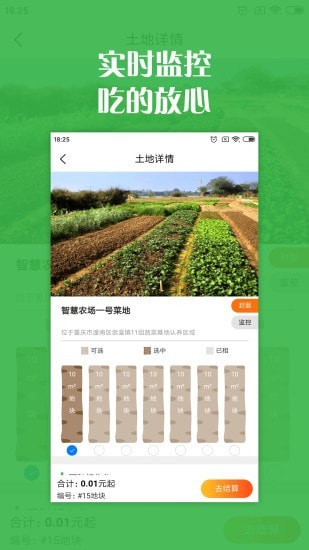 智慧农场安卓版