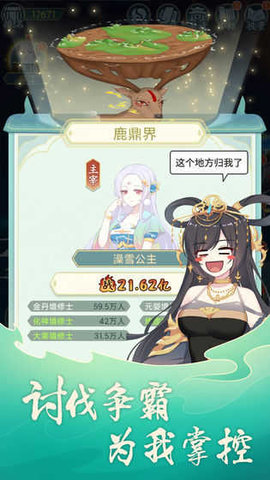 天道洪荒模拟器免费版