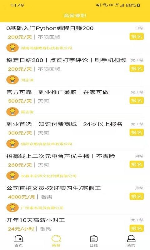 全民上聘手机版