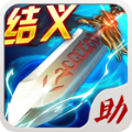 三国之刃助手手机版