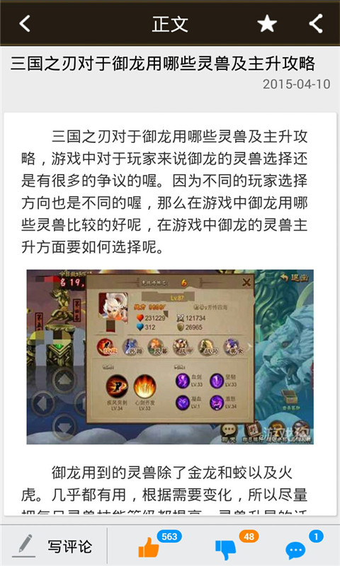 三国之刃助手手机版
