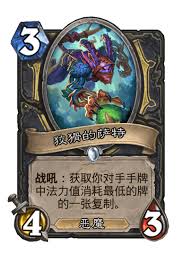 炉石传说狡猾的萨特如何