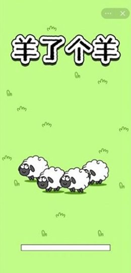 羊了个羊器免费版