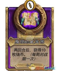 炉石传说酒馆战棋磨损的藏宝图怎么玩