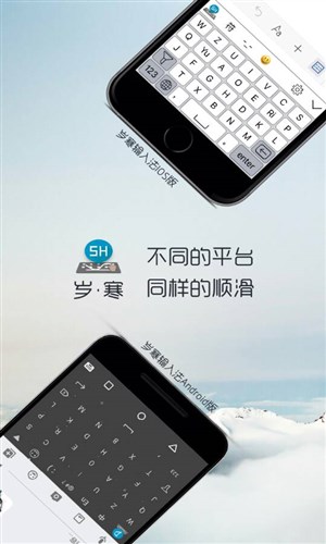 岁寒输入法最新版
