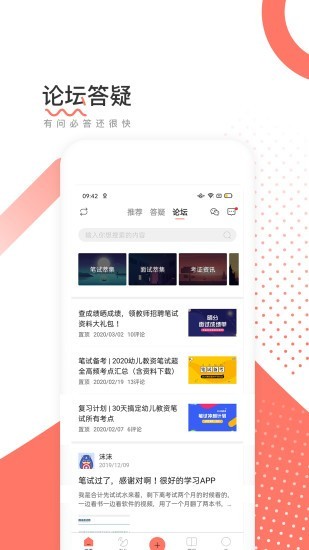 对啊网教师资格证手机版