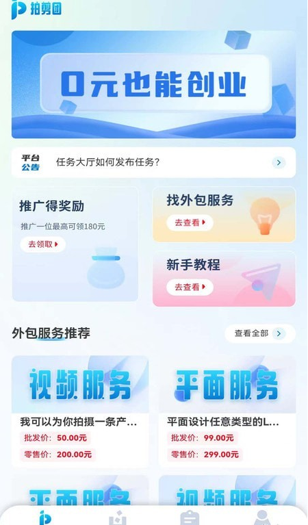 拍剪团手机版