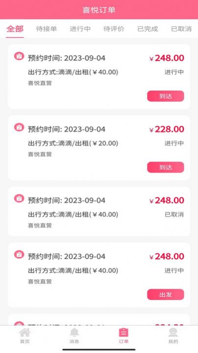 喜悦接单宝官网版