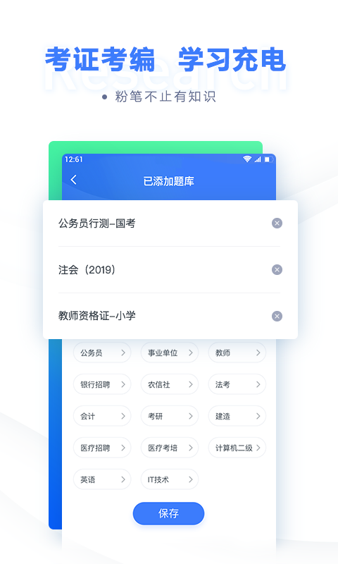 国考行测估分手机版