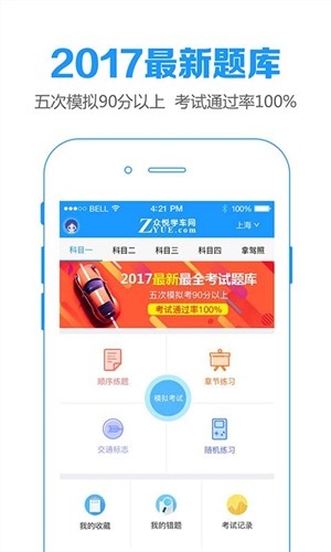 众悦学车手机版