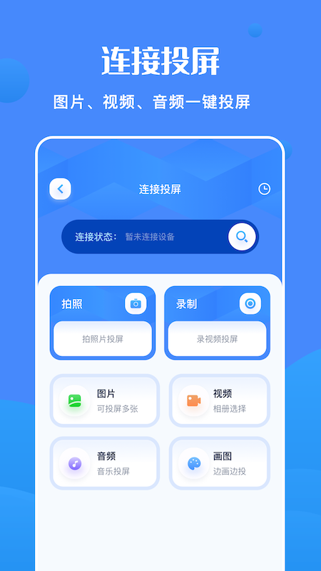 全能连接精灵官网版
