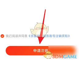如何注销京东特价版账号