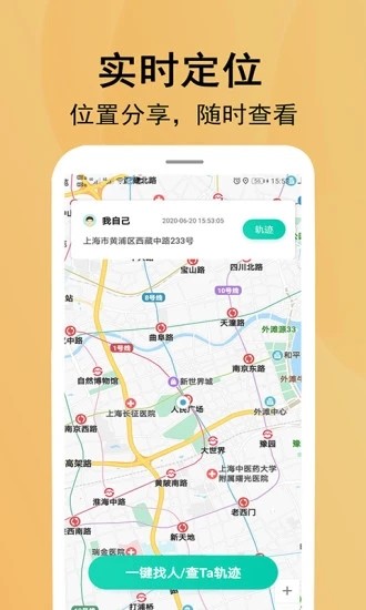 北斗定位寻人安卓版