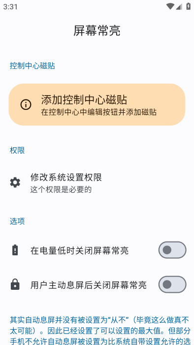 屏幕常亮工具手机版
