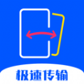 转移到新机官网版
