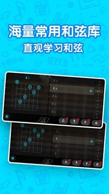 吉他自学模拟器免费版