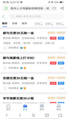 贵州人才网安卓版