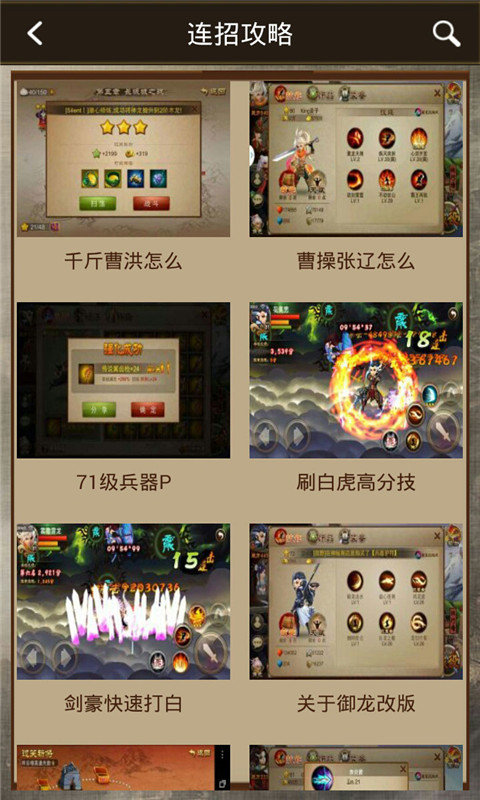 三国之刃助手免费版